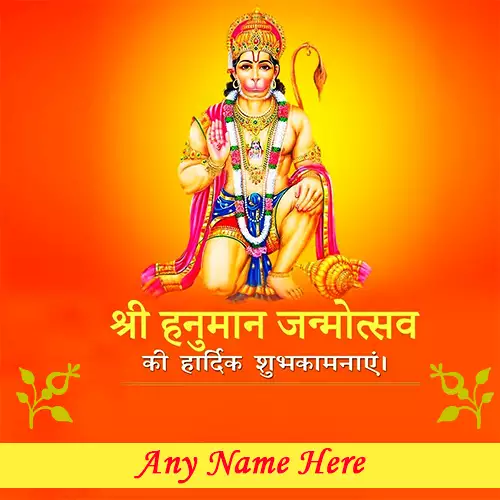 Write Name On Hanuman Janmotsav Ki Hardik Shubhkamnaye